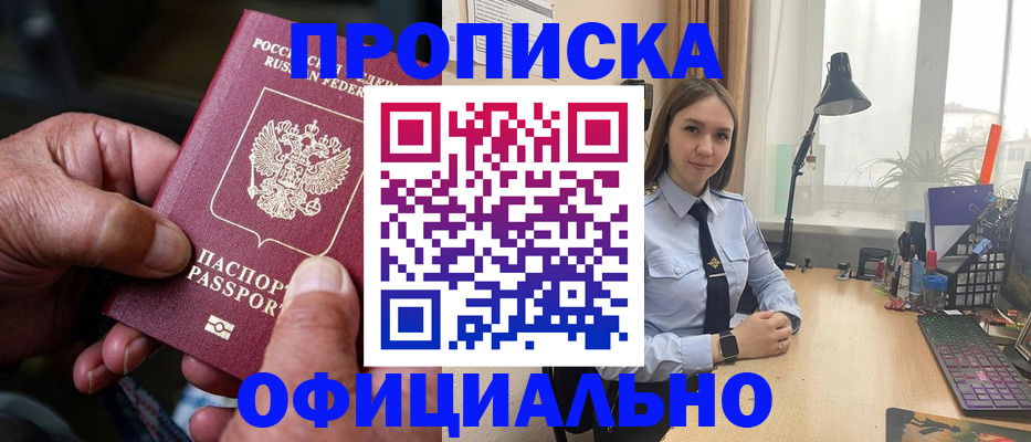 прописка в Киренске