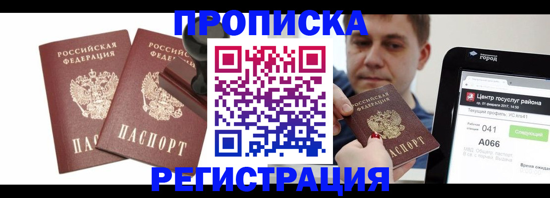 купить прописку в Киренске