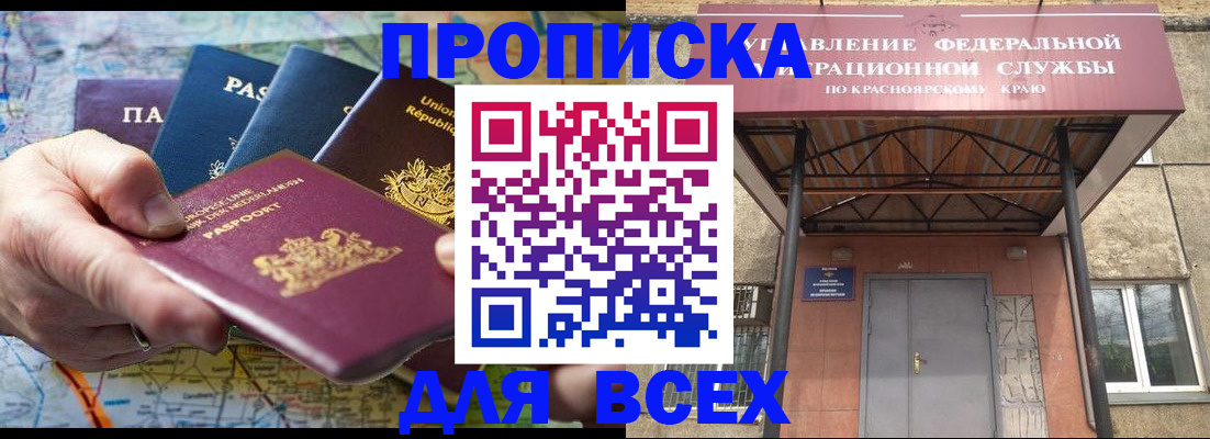 временная прописка в Киренске